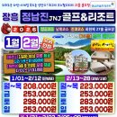 정남진골프리조트 이미지