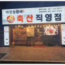 수영축산 이미지