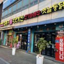 김종구식맛치킨전기바베큐옛날통닭 - 부산진구 동평로 84 | 김종구식맛치킨전기바베큐옛날통닭