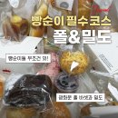 성G원1024 | 여기서 먹은 빵만 150개..! 광화문 빵집 ‘폴앤밀도’ 내돈내산 솔직후기 밀도 메뉴 추천 카페