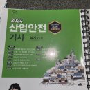 D.S 통상 | [산업안전기사] 2026 1회 실기 필답형 후기, 복원, 공부방법, 꿀팁, 준비물, 교재