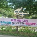 6월10일 장유2동 주민자치위가 주최한 우리농산물직거래장터, 플리마켓행사 이미지