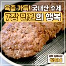통복시장로25번길 | 평택 통복시장 먹거리 삼촌네떡갈비 내돈내산 후기! 7장 만원의 행복과 보관·조리법 꿀팁