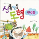 신통방통수학
