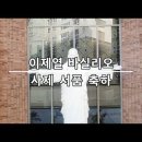 ＜210113 / 이제열 바실리오 신부님 첫미사＞ 이미지