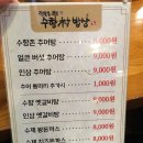 행복을 짓는 수향밥상 이미지