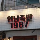 족발어때