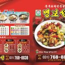 곤지암역 | [경기 광주] 경기광주중국집 곤지암역맛집 '명보성' 차돌짬뽕 고추돌짜장