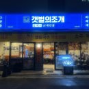 대왕뽈때기찜,탕 | 울산 송정동 해산물 맛집 갯벌의 조개 대왕조개전골 솔직 후기