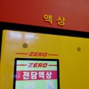 제로전자담배