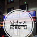탑스푸드마켓평동점