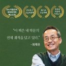 최재천 교수-히스토리아 비테이 46억 년 전 지구 탄생부터 기후 변화와 AI까지, 세계적 석학이 들려주는 생명의 빅히스토리 이미지