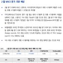 2월 MSCI 분기 리뷰 예상 이미지