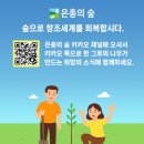 은총 | 몽골 은총의 숲 생태기행 후기 - 노란 장화 신은 교수님