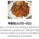 경원해물찜 화명점 이미지