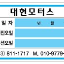 대현모터스 이미지