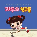 안녕 자두야 이미지