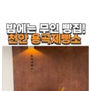 용곡 | 천안 용곡제빵소 후기｜밤에도 열려있는 무인 빵집 발견!