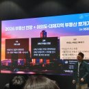 [강의후기] 2026년 하반기 부동산 전망 &amp; 유망단지 - 더현대 당부쌤 문화센터 강의후기