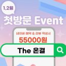 씨유하남8번로점 | [하남 마사지 추천] 연예인 관리해주시는 대표원장님의 마사지샵 OPEN 소식! '더 온결 하남미사' 찐 후기!✨