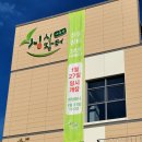 로컬푸드직매장(새롬동) | 세종시 3호점 새롬동 싱싱장터 오픈