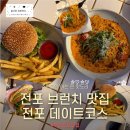 몬 펫 | 전포동 애견동반 브런치 몬베튼 느좋 맛집 후기