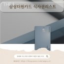 더원프라자 | 삼성 더원카드 - 호텔 식사권 리스트, 활용 후기