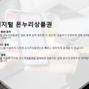 하나로온누리약국 | 온누리상품권 환급 20% 혜택과 사용 방법 완벽 정리