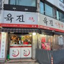 육진의료기 이미지