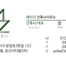 에이지건축사사무소 - 평택시 서재로 2 | 에이지건축사사무소
