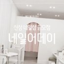 네일어데이