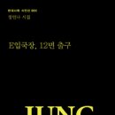 정민나 시집 『E입국장, 12번 출구』(현대시학사, 2015) 이미지