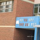 대구청림초등학교 이미지