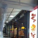 먹자모이자