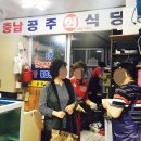 충남공주횟집 이미지