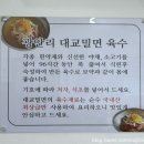 밀면땡기네 | [부산/광안리대교밀면]부산 토박이 추천 맛집, 내돈내산 대만족 후기(신메뉴,주차,예약,룸)