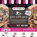 강아지고양이편의점분당 - 성남시 분당구 정자일로 25 | 강아지고양이편의점분당