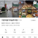 가촌마을추어탕 - 양산시 가촌로 117 | 가촌마을추어탕