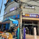 장승배기경희한의원 이미지