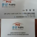 문산카센터