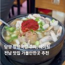 창평시장2(주차장) | 담양 창평국밥 주차, 웨이팅 전남 맛집 가볼만한곳 추천