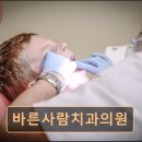 바른서울치과의원 | [서울 송파 임플란트,치과 후기/추천/가격] 바른사람치과의원 친절과 꼼꼼함이 돋보이는 치과