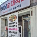 식당 연기리