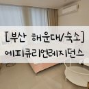 에피큐리언 레지던스 네이버블로그