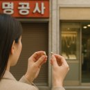 명공사 - 청주시 상당구 성안로 35 | 명공사