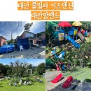 태안팜랜드즐거운시골집