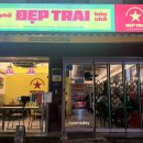 개포동 베트남쌀국수 맛집 뎁짜이(DEP TRAI) 솔직 후기