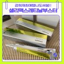 봄사랑약국 | 셀리맥스 더 비타 A 레티날 샷 타이트닝 부스터 내 돈 내산 후기｜2025 강희재 최애템 직접 사용해 봄
