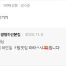 라라스시광명하안본점
