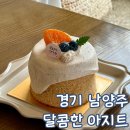남양주 조용한 진접 카페 달콤한 아지트 평일 방문 후기